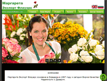 Tablet Screenshot of margaretaflowers.com